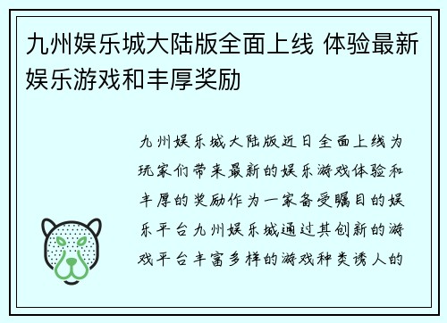 九州娱乐城大陆版全面上线 体验最新娱乐游戏和丰厚奖励