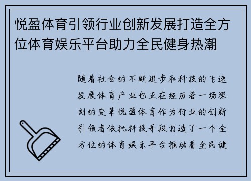 悦盈体育引领行业创新发展打造全方位体育娱乐平台助力全民健身热潮