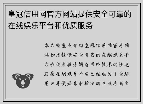 皇冠信用网官方网站提供安全可靠的在线娱乐平台和优质服务