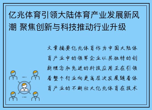 亿兆体育引领大陆体育产业发展新风潮 聚焦创新与科技推动行业升级